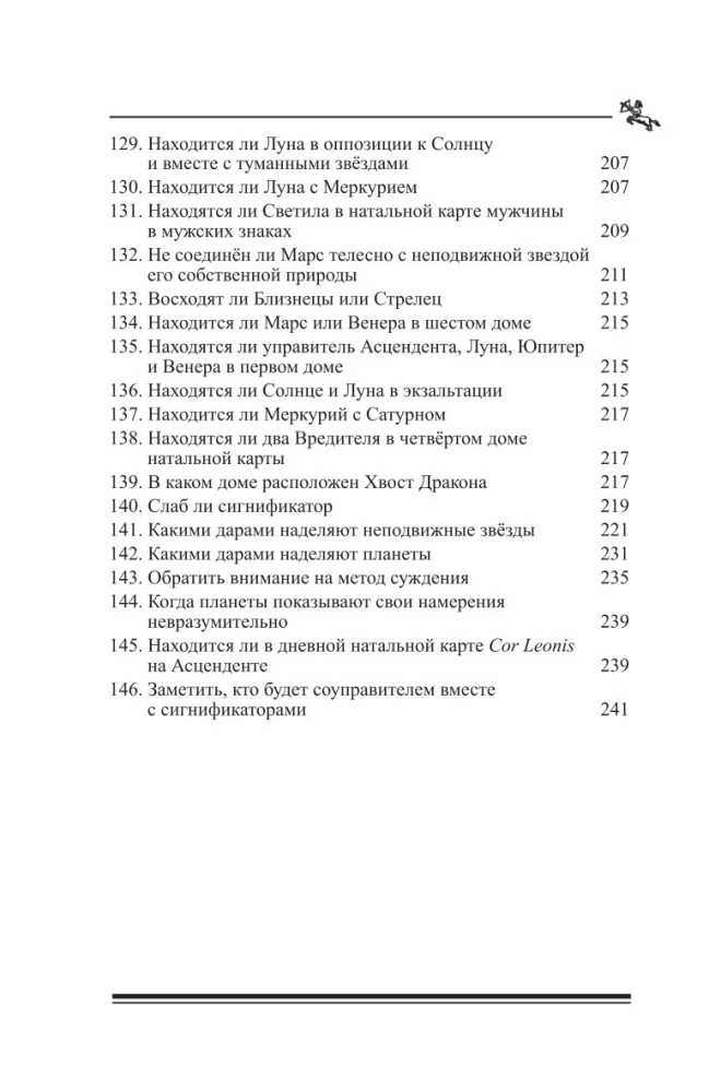 Astroloģijas dvēsele